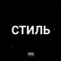 Fini$t, ВАСАБИ