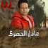 Adel El Khodary