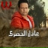 Adel El Khodary