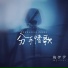 梅伊伊