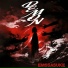 EMSSASUKE
