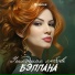 Бэллана