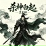 皇不语