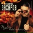 081 Vladimir Zaharov i Anya Vo
