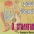 Rosemary Cloony & Аркаша Северный