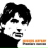 Hugues Aufray