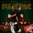NLO, JAKONDA, Dj Nejtrino, Harddope