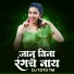 Rani Maske, Sachin Jadhav