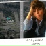 Rama N Haimour feat. Dj 3assaf