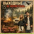 Саша Козырной, Катя Пика