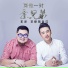 王洋, 艾尼瓦尔江