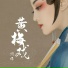 阿格
