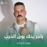 مهند الموالي
