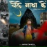 SK Kundu feat. Harsh Thaniya
