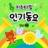 Kids Time