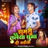 Sanjay Babuni, Shilpi Raj