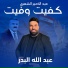 Abdallah Al Bader