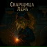 Венедикт Кошкин