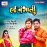 Chandan Vidharthi, Antra Singh Priyanka