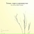 WOVA Звуки: шаги