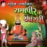 Meena Patel, Bhikhudan Gadhvi