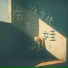 汪慧捷