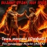 Владимир Бурдин, Иван Ершов