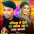 Chandan Lal Yadav, Shweta Sargam