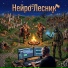 Нейро Лесник
