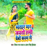 Deepak Raj Yadav, Antra Singh Priynka