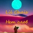 Lil Chais