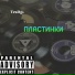 Неизвестен