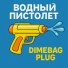 Dimebag Plug