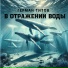 Герман Титов