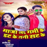 Aashish Raj feat. Anjali Raj