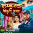 Pintu Lal Yadav