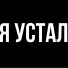 Luvte