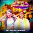 Manoj Yadav, Kanya Chandani