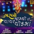 Pravin Ravat, Damyanti Barot