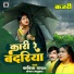 Kavita Yadav, Mangal Madhukar