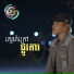 វង ស ថ ណ ន