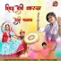 Manisha kumawat feat. piyush jangid