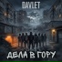 DAVLET