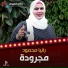 رانيا محمود