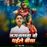 Rohan Rohi, Santosh Gupta