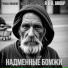 R.B.B. GROUP, Роман Иванов, Максим Смирягин