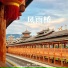 wudongcheng制作人, 骨秀君