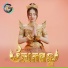 តន ចន ទស ម