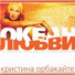 24 Кристина Орбакайте