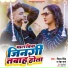 Shivam Singh, Neha Raj feat. Trishakar Madhu
